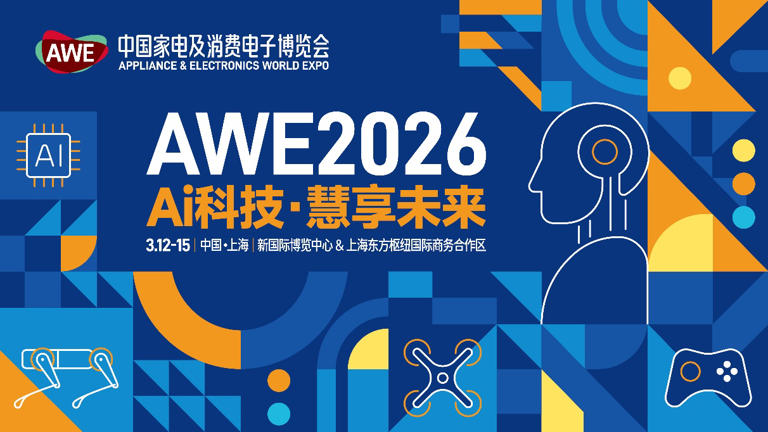 AWE2026启动：加码AI科技，双展区联动开启产业新格局